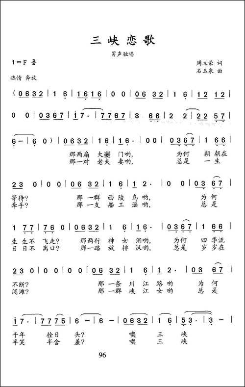 三峡恋歌-周立荣词-石玉泉曲