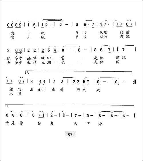 三峡恋歌-周立荣词-石玉泉曲