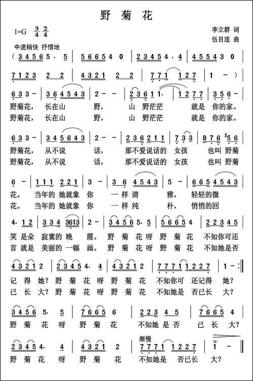 野菊花-李立群词-伍目连曲