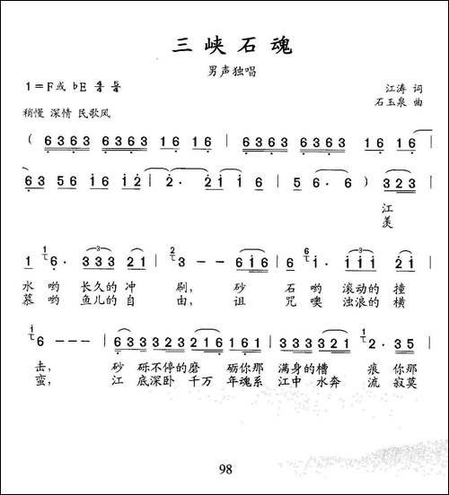 三峡石魂
