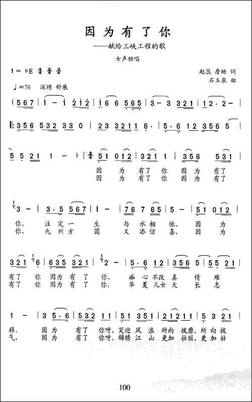 因为有了你-献给三峡工程的歌