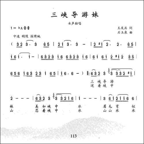 三峡导游妹