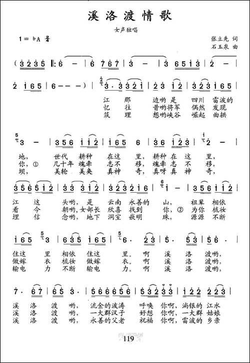溪洛渡情歌