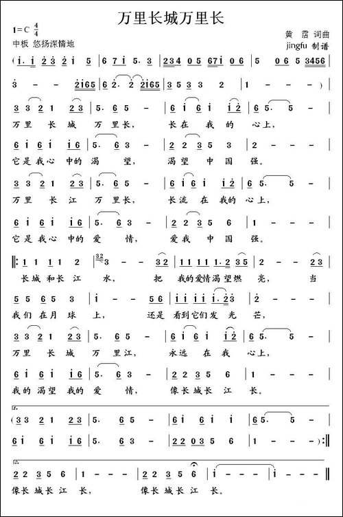 万里长城万里长-黄霑-词曲