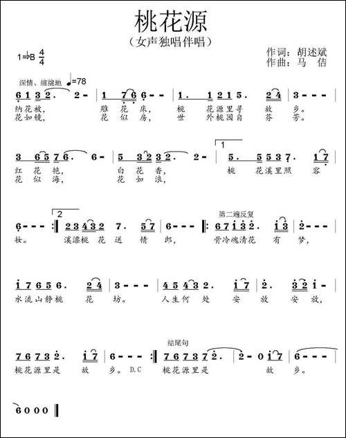 桃花源-胡述斌词-马佶曲