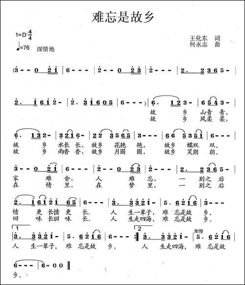 难忘是故乡