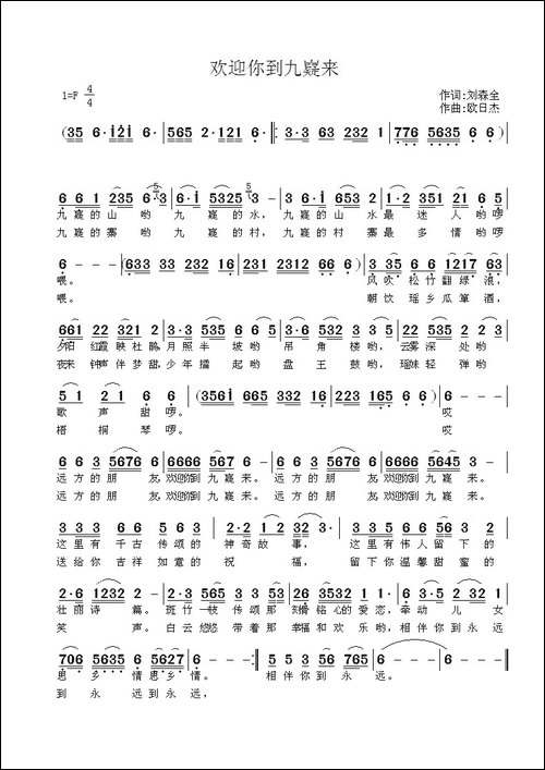 欢迎你到九嶷来