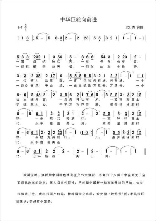 中华巨轮向前进