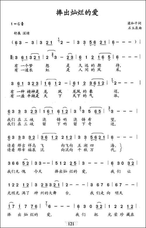 捧出灿烂的爱
