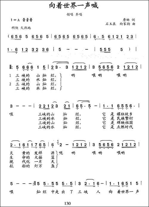 向着世界一声喊