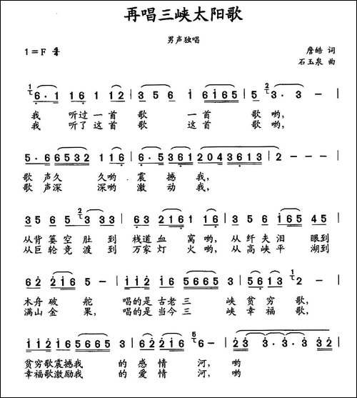 再唱三峡太阳歌