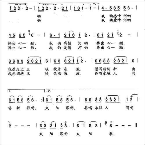 再唱三峡太阳歌