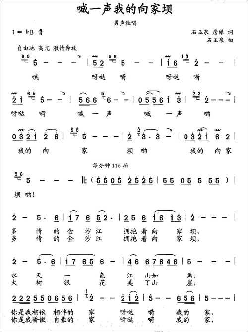 喊一声我的向家坝