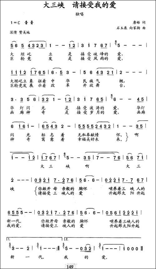 大三峡-请接受我的爱
