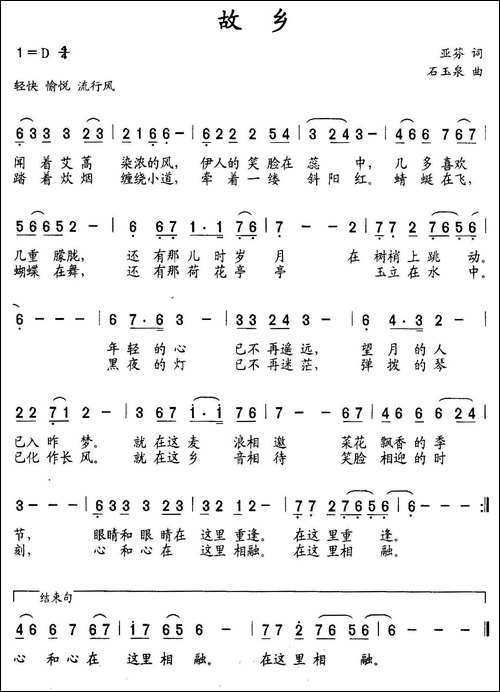 故乡-亚芬词-石玉泉曲
