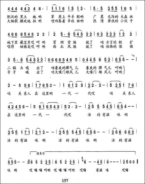 大关东-潘景超词-石玉泉曲