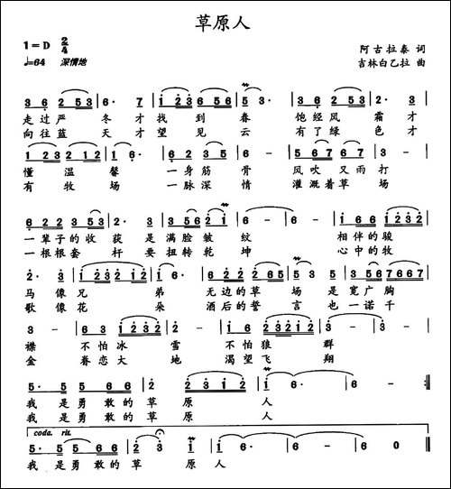 草原人-阿古拉泰词-吉林白乙拉曲
