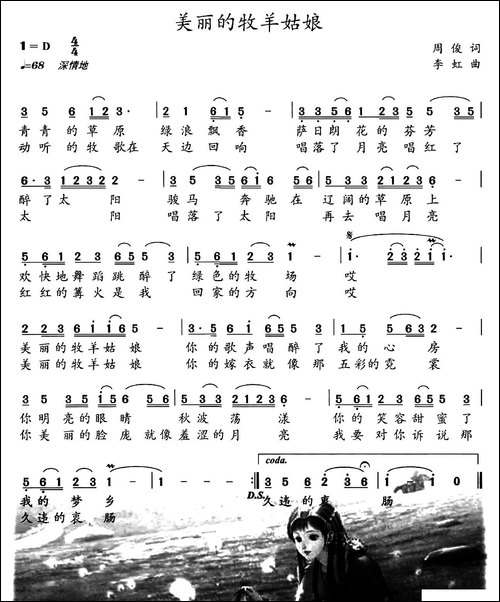 美丽的牧羊姑娘-周俊词-李虹曲