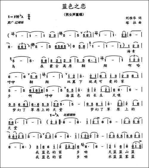 蓝色之恋-刘雅华词-塔拉曲