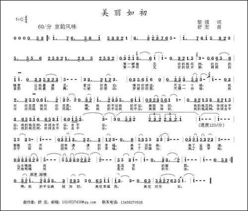 美丽如初-黎强词-舒宏曲