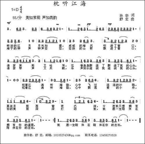 枕听江海-孙华词-舒宏曲