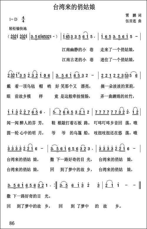 台湾来的俏姑娘
