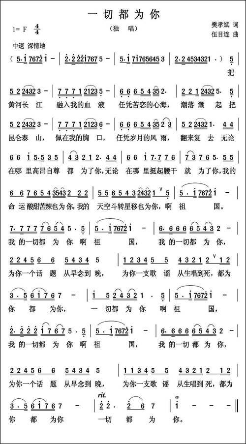 一切都为你-樊孝斌词-伍目连曲