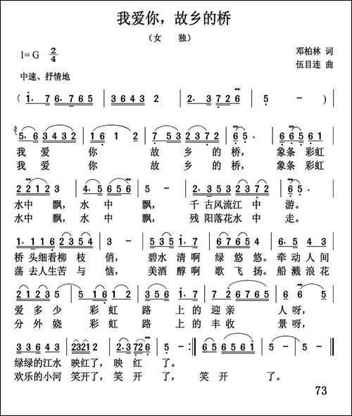 我爱你，故乡的桥