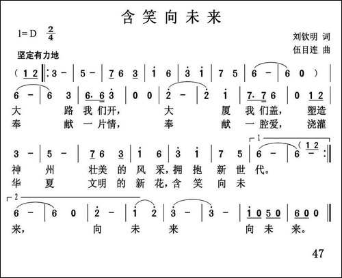 含笑向未来