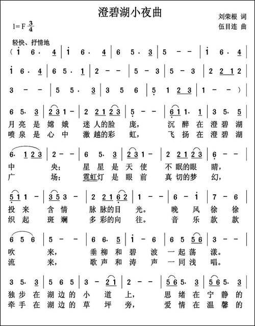 澄碧湖小夜曲