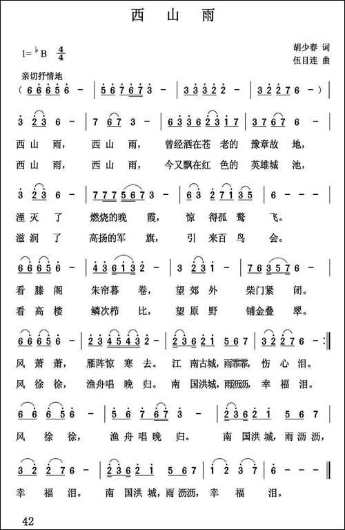 西山雨
