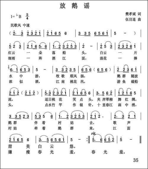 放鹅谣