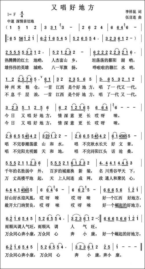 又唱好地方
