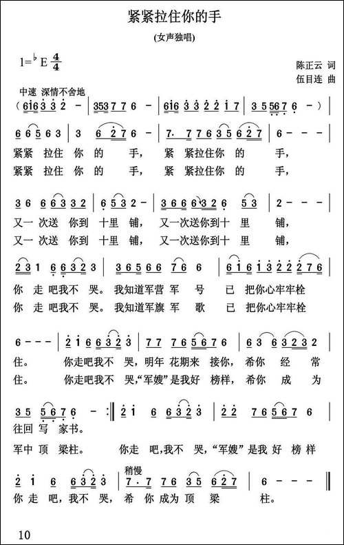 紧紧拉住你的手