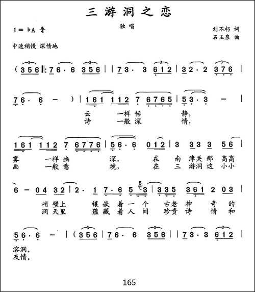 三游洞之恋