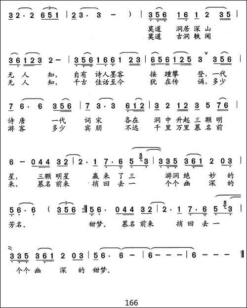 三游洞之恋