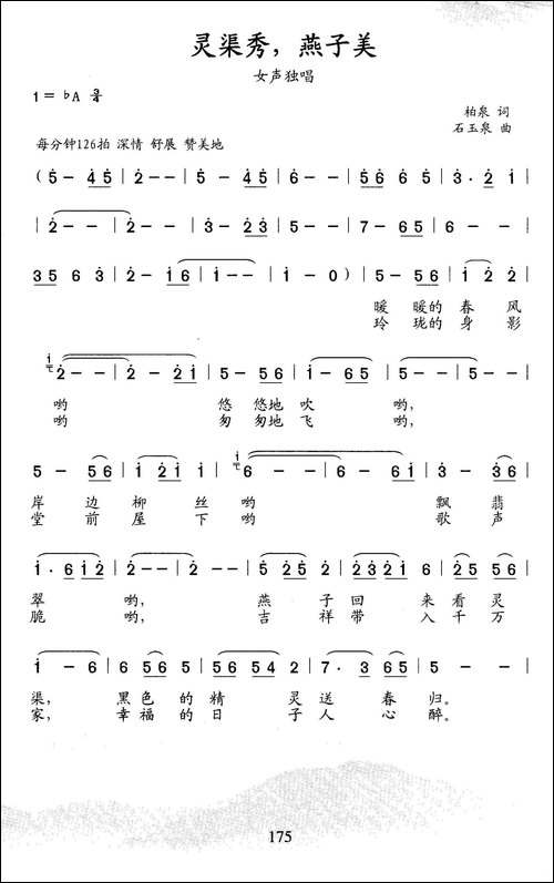 灵渠秀，燕子美