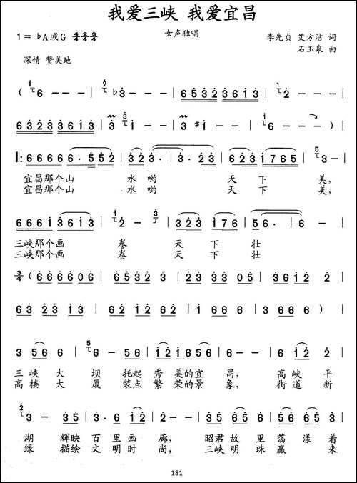 我爱三峡，我爱宜昌