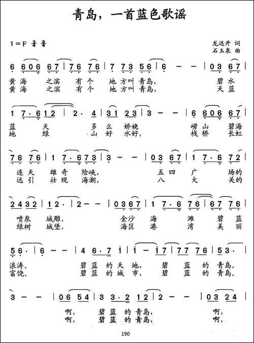 青岛，一首蓝色歌谣