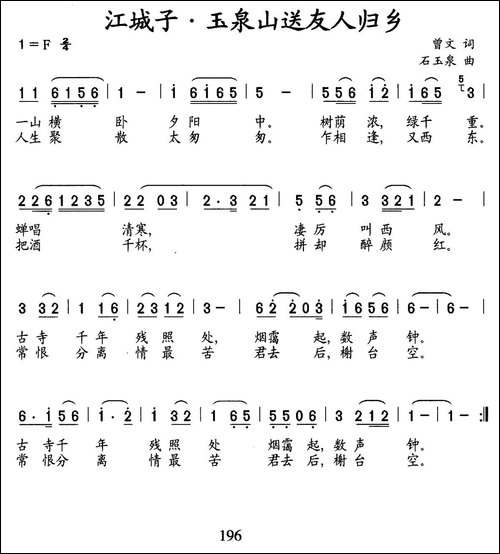 江城子·玉泉山送友人归乡