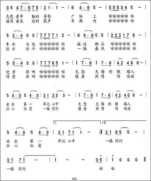 一路同行-潘景超词-石玉泉曲