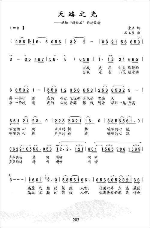 天路之光