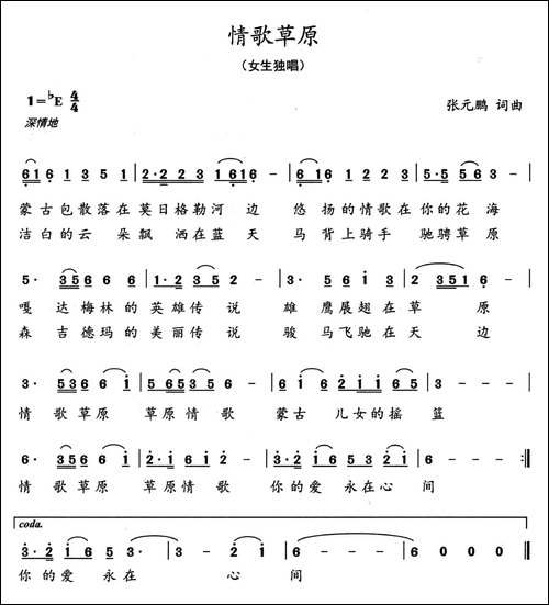 情歌草原-张元鹏-词曲
