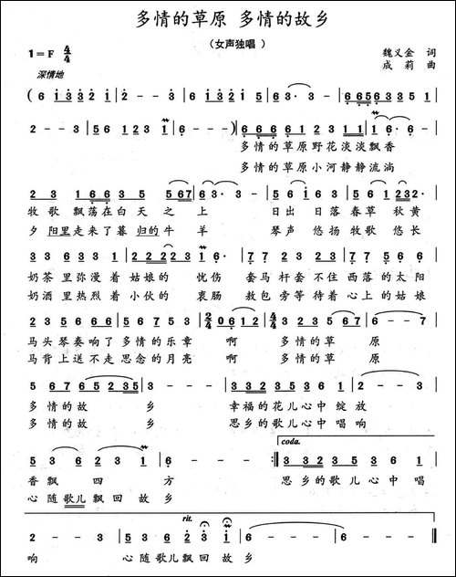 多情的草原-多情的故乡