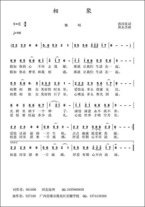 相聚-孙国良词-黄永杰曲