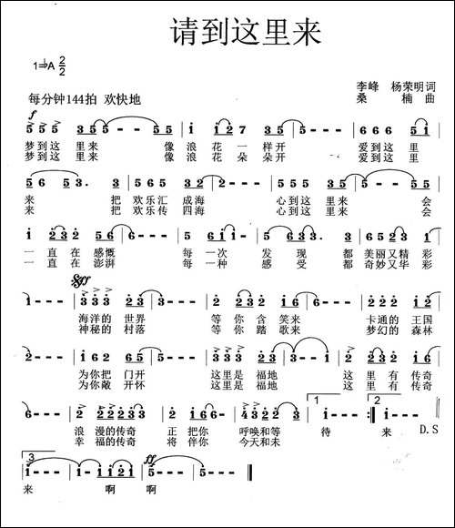 请到这里来-李峰-杨荣明词-桑楠曲