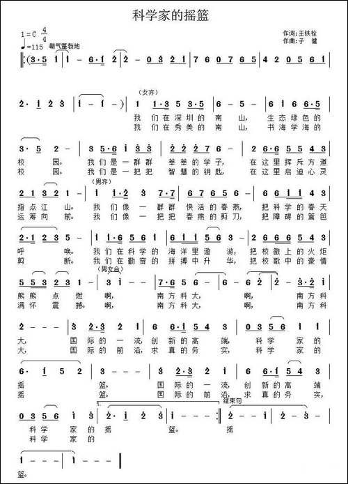 科学家的摇篮