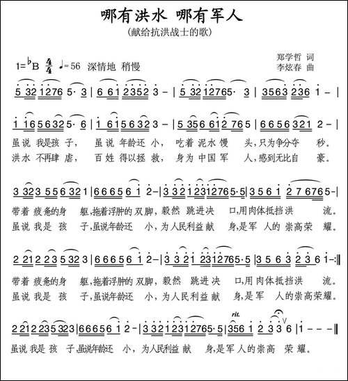 哪有洪水-哪有军人