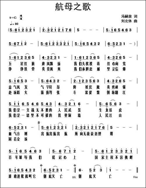 航母之歌