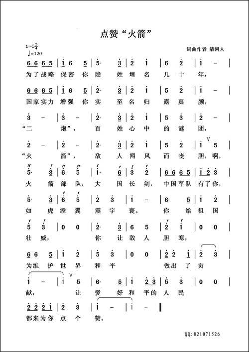 点赞"火箭"